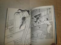 浮世絵の幽霊　　粕三平編著　　芳賀芸術叢書　　2刷函　ヤケシミ汚難痛有　函痛有　G2右