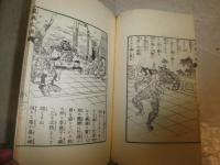 鬼桃太郎　尾崎紅葉著　　名著復刻　日本児童文学館①　　明治24年10月　博文館　　G2右