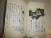 鬼桃太郎　尾崎紅葉著　　名著復刻　日本児童文学館①　　明治24年10月　博文館　　G2右