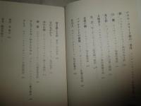 世界幻想文学大全　　幻想小説真髄　　東雅夫編　1刷帯　K2左
