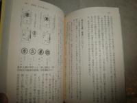 弾左衛門と江戸の被差別民　　浦本誉至史著　　1刷帯　少反り有　　K2左