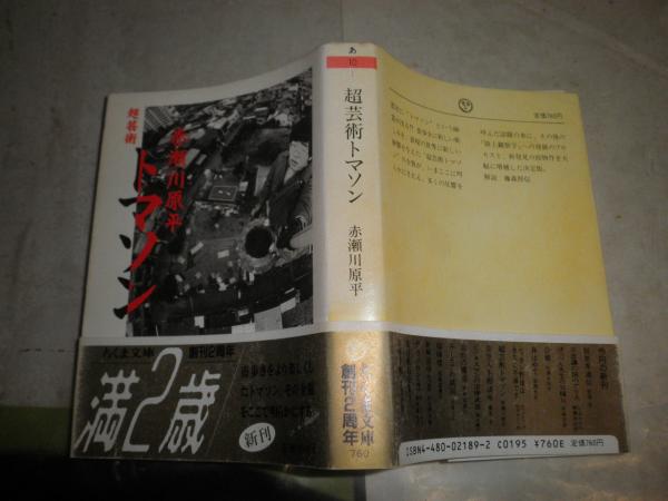 昭和ちびっこ怪奇画報 ぼくらの知らない世界1960s-70s（青幻舎