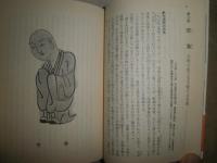 日本異界絵巻　　小松和彦　宮田登　鎌田東二　南伸坊著　1刷帯　少ヤケ少シミ有　K2左