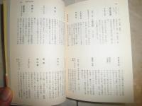 日本異界絵巻　　小松和彦　宮田登　鎌田東二　南伸坊著　1刷帯　少ヤケ少シミ有　K2左