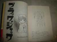 絶望図書館　　　頭木弘樹編　　1刷帯　　K2左