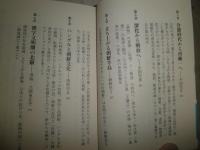 漢字とアジア　　石川九楊著　1刷帯　　K2左