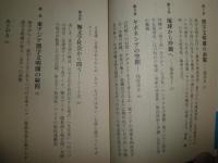 漢字とアジア　　石川九楊著　1刷帯　　K2左