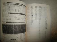漢字とアジア　　石川九楊著　1刷帯　　K2左