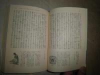樋口一葉　　日記・書簡集　　　関礼子編　　初版帯　K2左　少シミ有