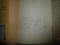 樋口一葉　　日記・書簡集　　　関礼子編　　初版帯　K2左　少シミ有
