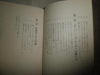 エロ街道をゆく　　横丁の性科学　　松沢呉一著　　1刷　小口シミ汚有　カバー褪色有　　ちくま文庫　K2左