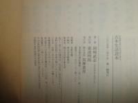 古本生活読本　　岡崎武志著　　1刷　　ヤケシミ少汚有　ちくま文庫　　K2左