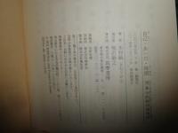 自己・あいだ・時間　　現象学的精神病理学　　木村敏著　　4刷　ちくま学芸文庫　