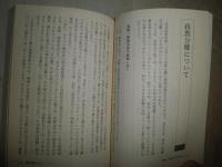 橋爪大三郎の政治・経済学講義　　橋爪大三郎著　　初版1刷帯　少ヤケ　K2左　