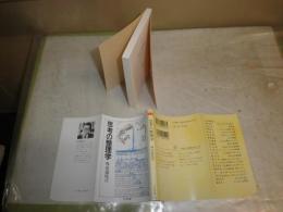 思考の整理学　　外山滋比古著　　34刷　　K2左