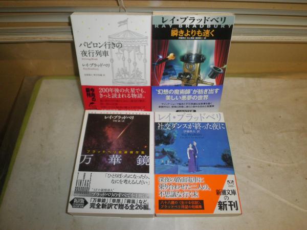 レイ・ブラッドベリ】文庫11冊セット