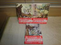 創元推理文庫　　ロビン・ホブ著　鍛治靖子訳　道化の使命　　黄金の狩人1‐3　計3冊セット　初版帯　　G2前