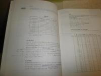 薬理学・毒性学実験　　第3版　　　比較薬理学・毒性学会編　　3刷　5頁位書込み線引き有