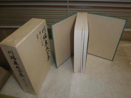 川端康成全集　第35巻　雑纂2　解題あり　初版函　送料520円　J3右1