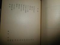 結城昌治角川文庫作品　11冊セット　ヤケシミ汚有　初版再版　解説篠田一士　郷原宏　常盤新平　中田耕治　権田萬治　清水信他　　G3前上段　送料520円