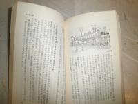SL　ただ今　山口線ばく進中！　　おの・つよし著　　初版　ヤケシミ汚難有　カバー付　K1左1　