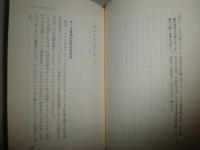 めぐりあいし人びと　自伝的回想録　　堀田善衛著　　初版帯　K1左1