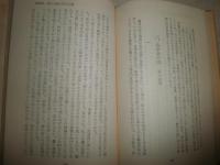 日本の武士道　　創元歴史選書　　藤直幹著　　初版　　ヤケシミ汚難有　　K1左1