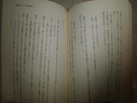 レイン　わが半生　精神医学への道　　R・D・レイン著　中村保男訳　解説中井久夫　1刷帯　　同時代ライブラリー　　ヤケシミ汚有　帯切れ痛有　K3中