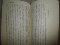 明治精神の構造　　松本三之介著　　1刷　ヤケシミ汚有　同時代ライブラリーK3中