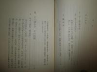 読書術　　加藤周一著　　初版帯　シミ汚褪色有　同時代ライブラリー　K3中