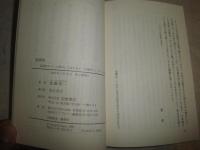 読書術　　加藤周一著　　初版帯　シミ汚褪色有　同時代ライブラリー　K3中