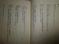 「坂の上の雲』に隠された歴史の真実　　明治と昭和の虚像と実像　　福井雄三著　　4刷　シミ汚有　K2中