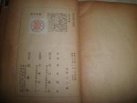 英文学の教養　　近代文庫11　鍋島能弘著　初版　ヤケシミ多し　汚難痛有　K3中