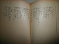 毛沢東　　　ロバート・ペイン著　宇野輝雄訳　9版帯　ヤケシミ多し　汚帯褪色有　角川文庫　K3中