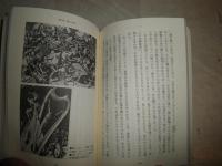 鬼の宇宙誌　　倉本四郎著　　初版1刷　　少汚有　K3中