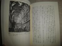鬼の宇宙誌　　倉本四郎著　　初版1刷　　少汚有　K3中