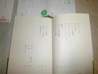 天来の美酒/消えちゃった　　コッパード著　南條竹則訳・解説　　初版帯1刷　光文社古典新訳文庫　　K3中