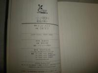 最後の戦い　　ナルニア国物語7　　C・S・ルイス著　土屋京子訳　山尾悠子解説　　初版帯1刷　光文社古典新訳文庫　　K3中