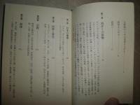 日本　1852　ペリー遠征計画の基礎資料　チャールズ・マックファーレン著　渡辺惣樹訳　　1刷帯　小口少汚有　　草思社文庫　K3中