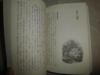 日本　1852　ペリー遠征計画の基礎資料　チャールズ・マックファーレン著　渡辺惣樹訳　　1刷帯　小口少汚有　　草思社文庫　K3中