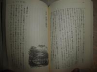 日本　1852　ペリー遠征計画の基礎資料　チャールズ・マックファーレン著　渡辺惣樹訳　　1刷帯　小口少汚有　　草思社文庫　K3中