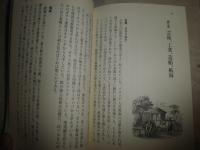 日本　1852　ペリー遠征計画の基礎資料　チャールズ・マックファーレン著　渡辺惣樹訳　　1刷帯　小口少汚有　　草思社文庫　K3中