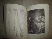 ヴァンパイアハンター・リンカーン　　セス・グレアム＝スミス著　赤尾秀子訳　巽孝之解説　　初版帯　G2前