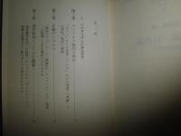 正義論/自由論　　寛容の時代へ　　土屋恵一郎著　　1刷帯　岩波現代文庫　少汚有　K3中