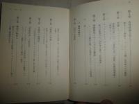 正義論/自由論　　寛容の時代へ　　土屋恵一郎著　　1刷帯　岩波現代文庫　少汚有　K3中