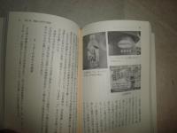 漢語からみえる世界と世間　　日本語と中国語はどこでずれるか　　中川正之著　　初版帯1刷　　岩波現代文庫　K3中