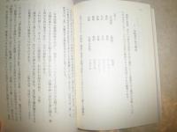 漢語からみえる世界と世間　　日本語と中国語はどこでずれるか　　中川正之著　　初版帯1刷　　岩波現代文庫　K3中