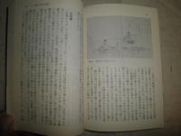 武士の絵日記　　幕末の暮らしと住まいの風景　　大岡敏昭著　　初版帯　角川ソフィア文庫　　ヤケシミ少汚有　　K3中