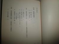 落語の年輪　　江戸・明治篇　　暉峻康隆著　　初版帯　　河出文庫　　小口ヤケシミ汚有　　K3中