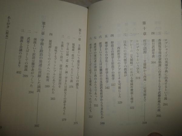 明治のことば (講談社学術文庫) 明治のことば : 文明開化と日本語 (講談社学術文庫 1732)(齋藤毅